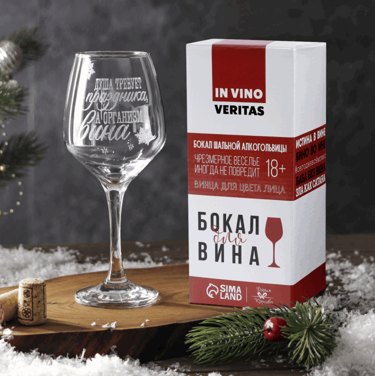 *Бокал для вина "Душа требует праздника" 350 мл 6973976