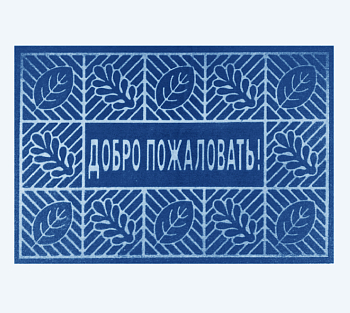Коврик влаговпитывающий, 60*90 см. "ДоброПожаловать2" синий